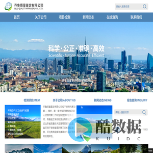 环境检测,空气检测,环保检测,检测公司,检测机构,无损探伤检测,无损检测,无损探伤,潍坊检测,第三方检测-齐鲁质量鉴定有限公司