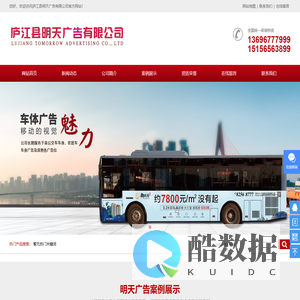 庐江广告公司_庐江公交广告_班车车身广告设计制作安装公司-庐江县明天广告有限公司