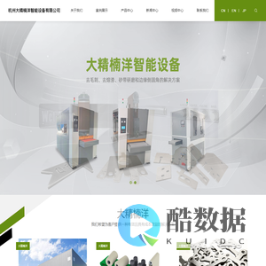 杭州大精楠洋智能设备有限公司_