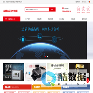 赤峰浩嘉诚华商贸有限公司