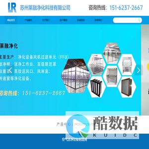 苏州莱融净化科技有限公司