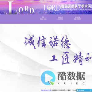 青岛诺德医学美容医院