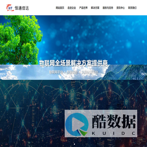 北京恒通信达科技发展有限公司