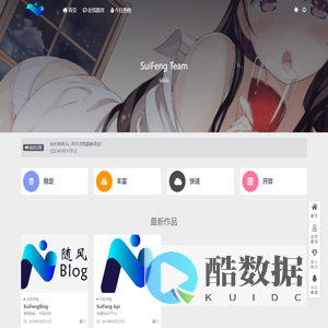 SuiFeng Team - 官网