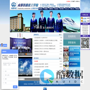 成都铁路技工学校【官网】