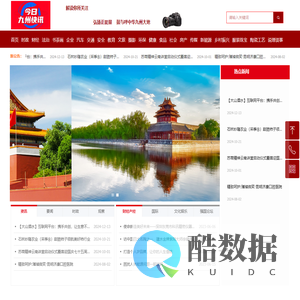 今日九州快讯-今日九州新闻网_新闻媒体平台_新闻媒体信息发布