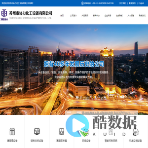 化工设备_苏州市协力化工设备有限公司