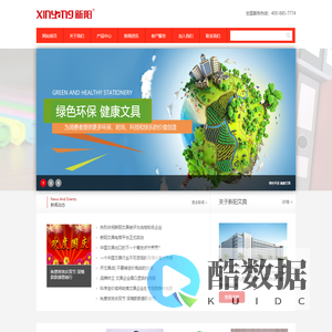 哈尔滨新阳文具