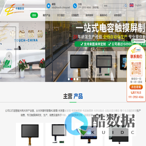 电容触摸屏|工控触摸屏|触摸屏定制-中触股份触摸屏厂家