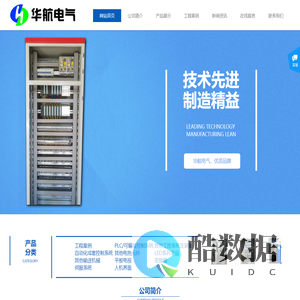 常熟市华航自动化控制系统有限公司