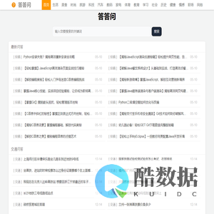 答答问 - 分享有趣、有用的生活问答知识平台！