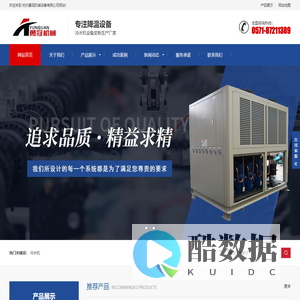 冷水机_水冷式冷水机_冷水机厂家-杭州勇冠机械设备有限公司