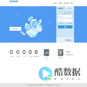 Coremail论客企业邮箱登录