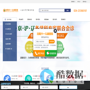 沈阳六一儿童医院_沈阳儿科医院哪家好_沈阳儿科专科医院