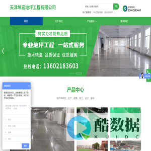首页 - 天津坤宏地坪工程有限公司