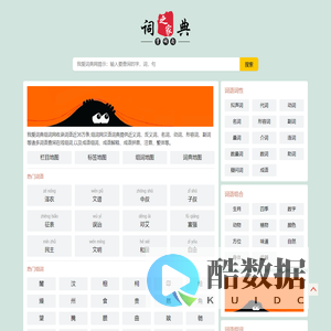 组词网_在线组词_汉语词典_我爱词典网