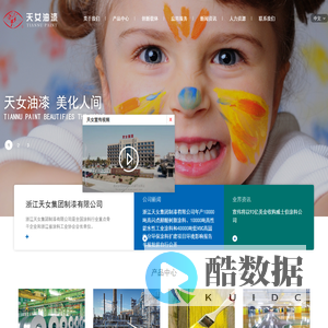 浙江天女集团制漆有限公司