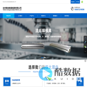 台州黄岩精昊模具有限公司-流延模具,淋膜模具 ,气泡膜模具 ,手动换网器 , 缠绕膜模具 ,复合膜模具