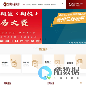 中金财富期货