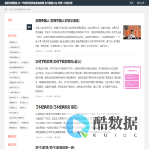 最新伤感歌曲,2017年好听的网络歌曲推荐,流行歌曲大全-听歌123音乐网_玄武区云端衣阁服装设计中心官网