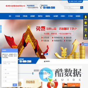 株洲和合财税咨询有限公司_株洲公司注册|株洲工商注册|株洲工商代办|代理注册公司|株洲营业执照代办株洲代理记账