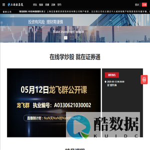 上海证券通一站式服务平台--专注于投资者教育