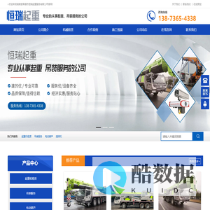 湖南省常德市恒瑞起重服务有限公司_起重机租赁_吊装服务