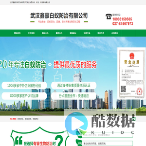 武汉白蚁防治中心|白蚁防治站|武汉鑫豪治理白蚁公司