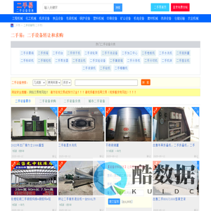 二手易 - 二手设备网 | 二手设备交易网 | 免费发布二手设备信息