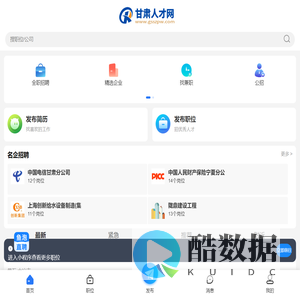 甘肃人才网_甘肃人才招聘网_甘肃求职找工作招聘信息【官网】