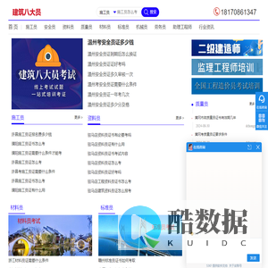 施工员_安全员_资料员-建筑八大员网