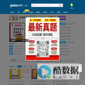 高考网_受高中生欢迎的教育信息、学习资源共享平台！