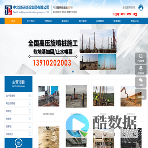 北京打桩公司_北京抗浮锚杆_北京旋喷桩-中北建研建设集团有限公司