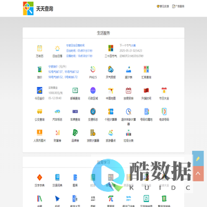天天查询 - 查询工具 - 生活学习好实用