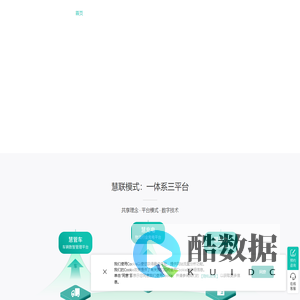 绿色慧联