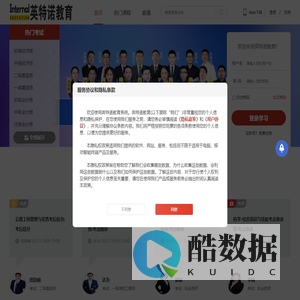 英特诺教育