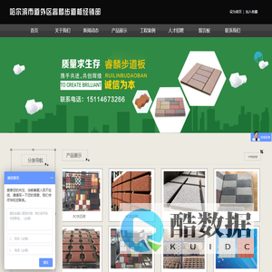 哈尔滨市道外区睿麟步道板经销部 - 哈尔滨彩砖厂哪家好_哈尔滨步道板厂家电话_内蒙古步道板厂家批发