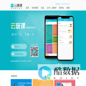 云班课 - 智能教学助手