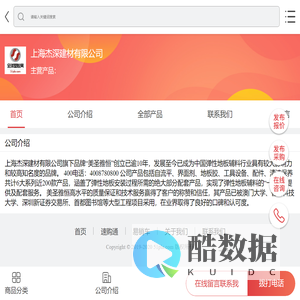 -上海杰深建材有限公司-移动端