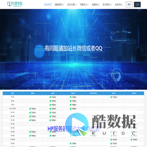 科盟电脑