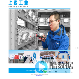 上锐工业网站