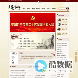 文艺争鸣