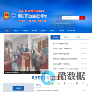开封市社会保险中心