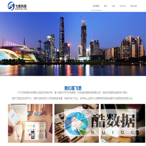 广州飞思信息科技有限公司