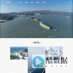 华丰集团