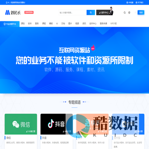 刘站长 - 互联网资源站! 软件-源码-素材-教程-服务