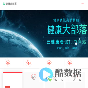 健康大部落