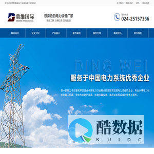 沈阳鼎维电力设备有限公司