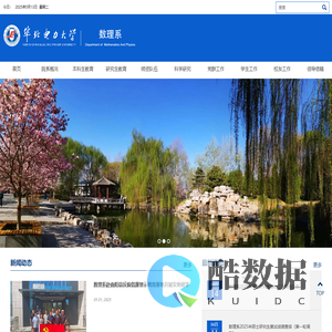 华北电力大学—数理系