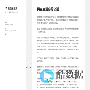 杜磊爱世界 – 独立之精神，自由之思想。